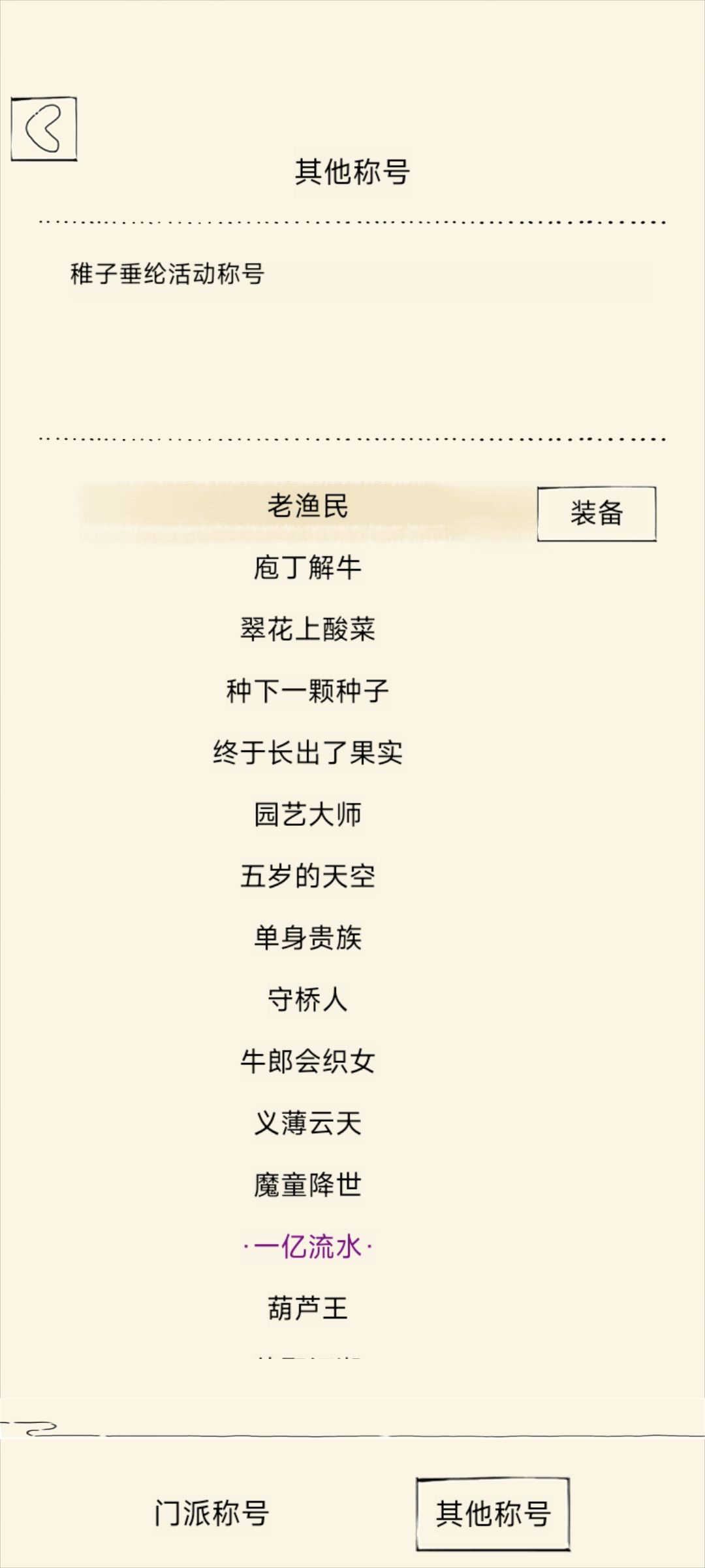所有称号一览 13