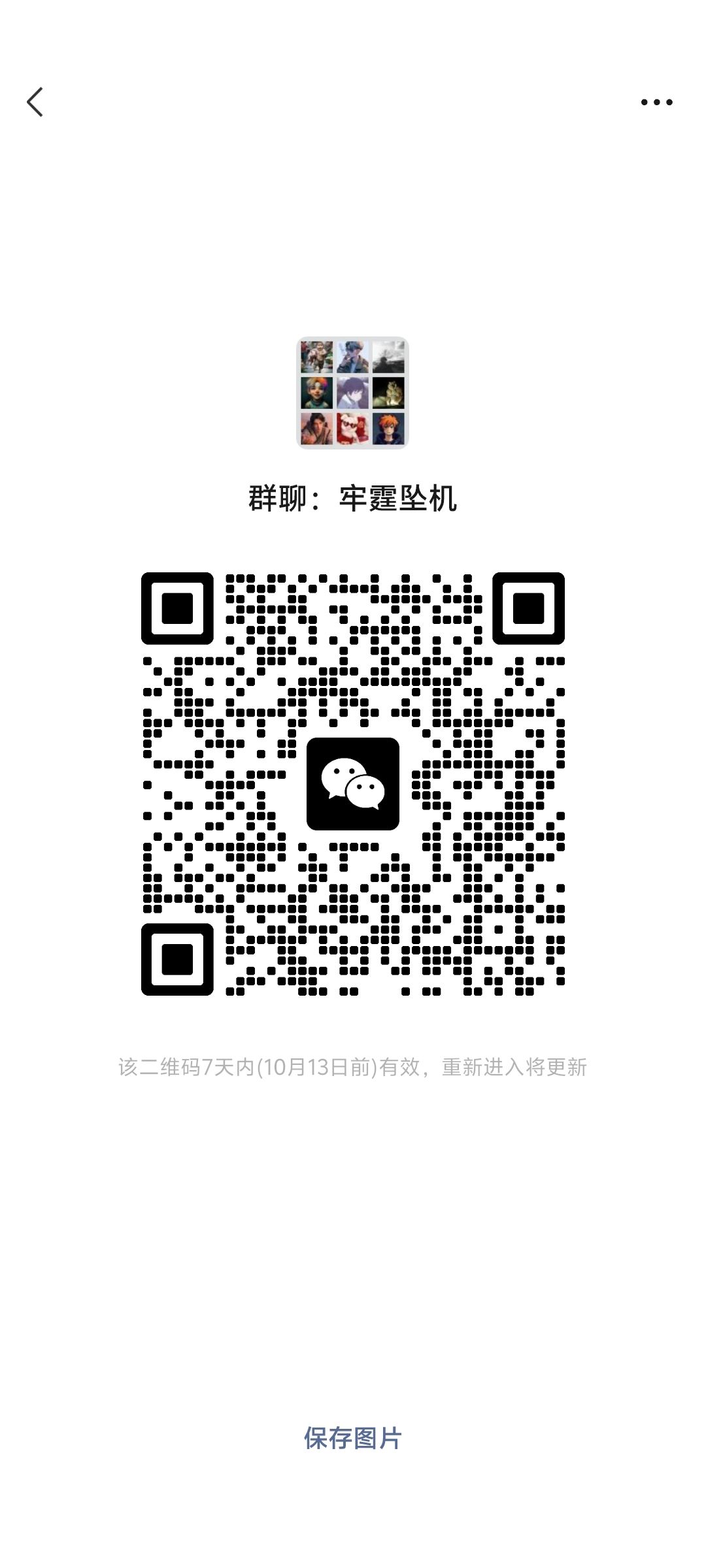 游戏交流群互相帮助 1