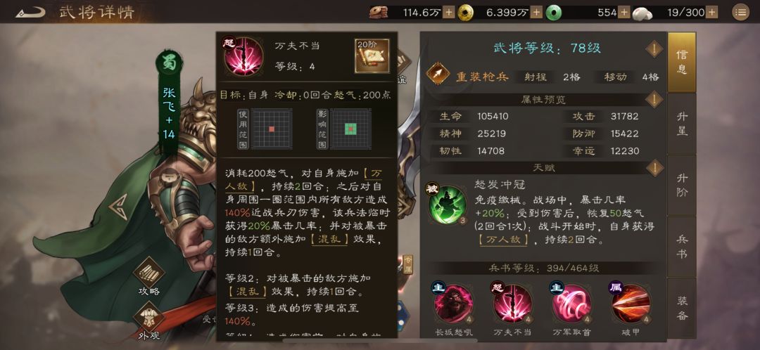 那些是否值得优先培养的稀有---张飞 4