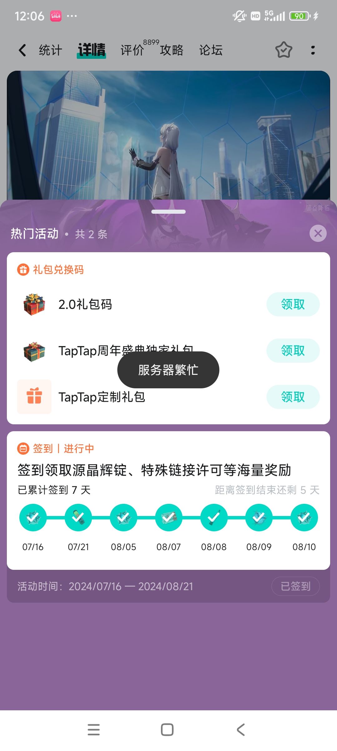 求助,这个服务器繁忙和安全校验是什么情况 2