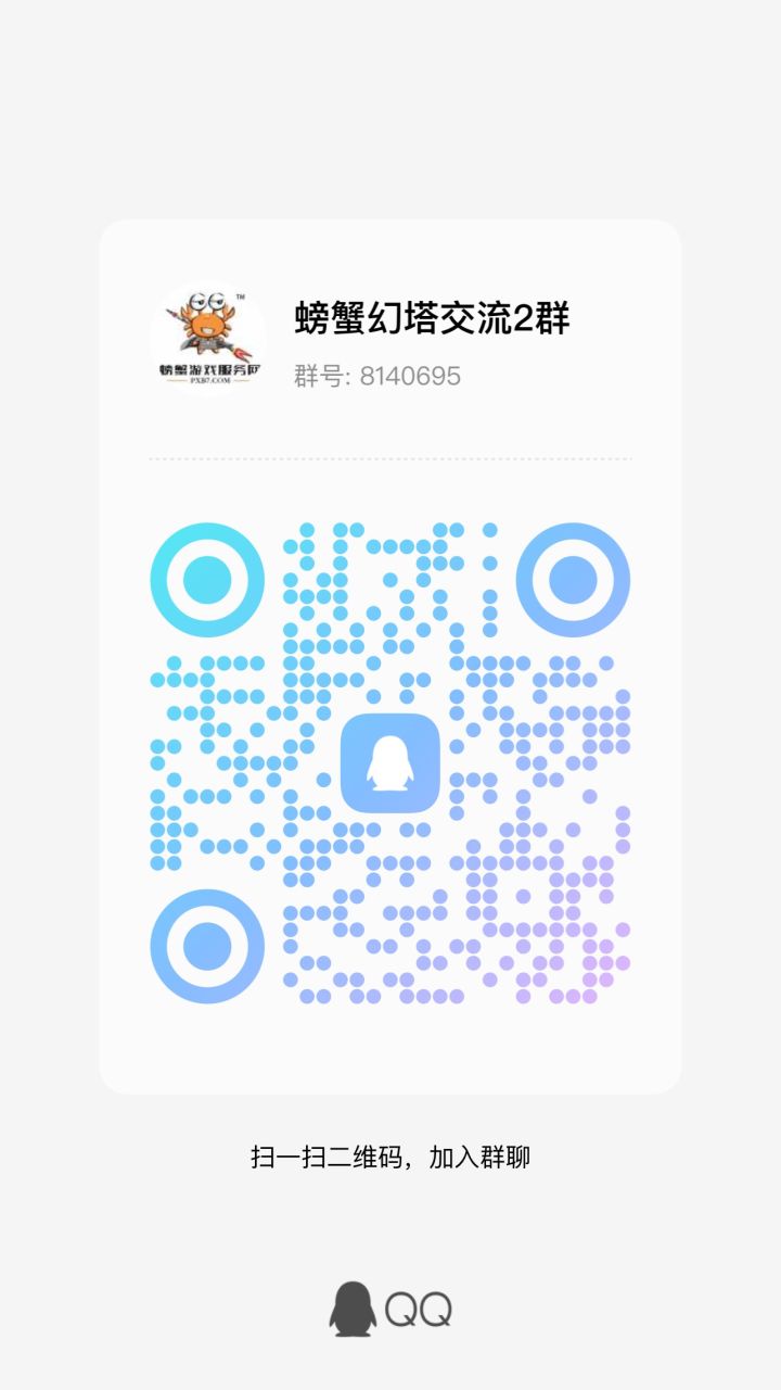 幻塔交流群截图