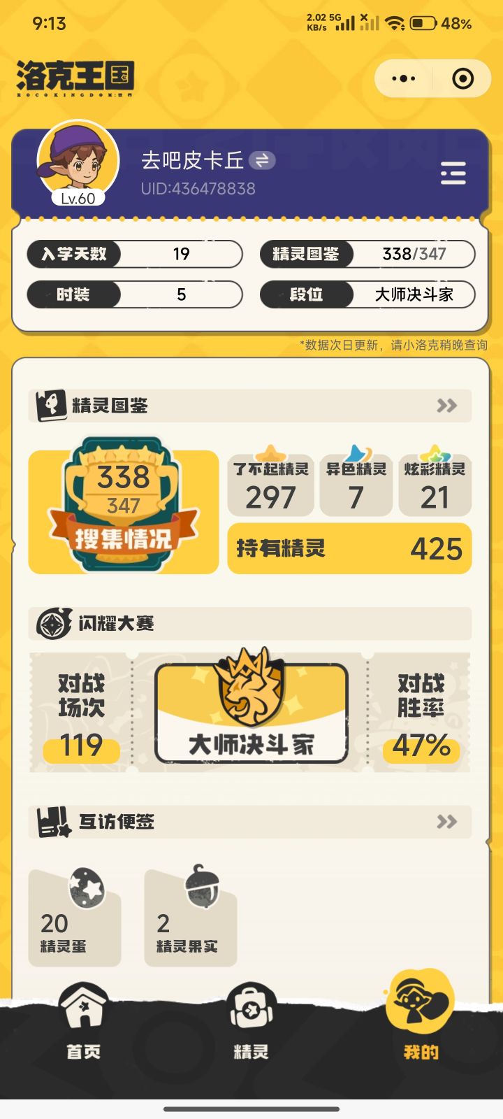 蹭个二代火或者蝌蚪果实截图