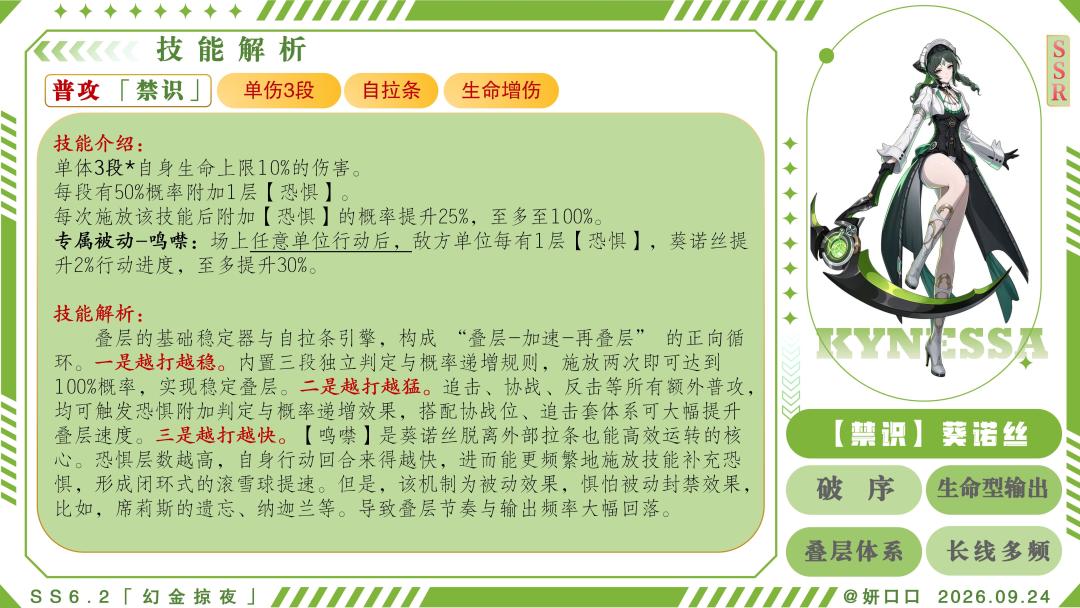 [异格者解析]禁识-奎诺丝 2