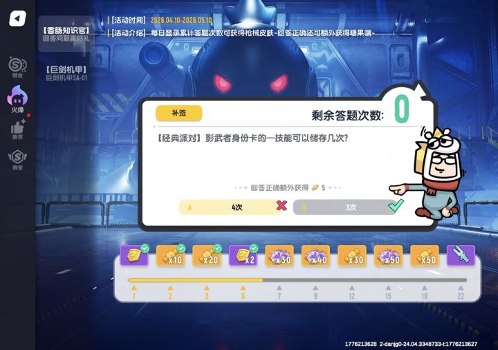 香肠知识官截图