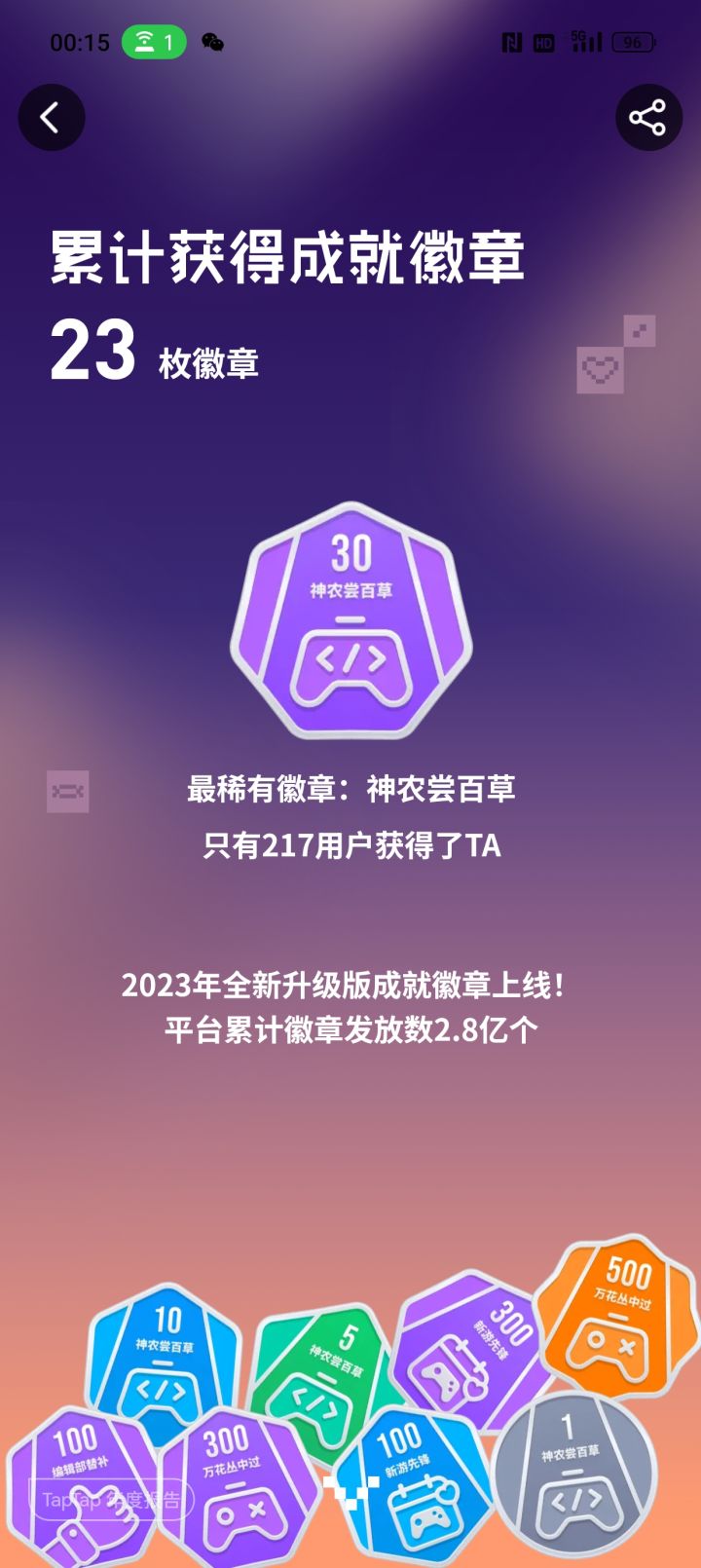 这枚紫章原来这么少，完全没看出来啊截图