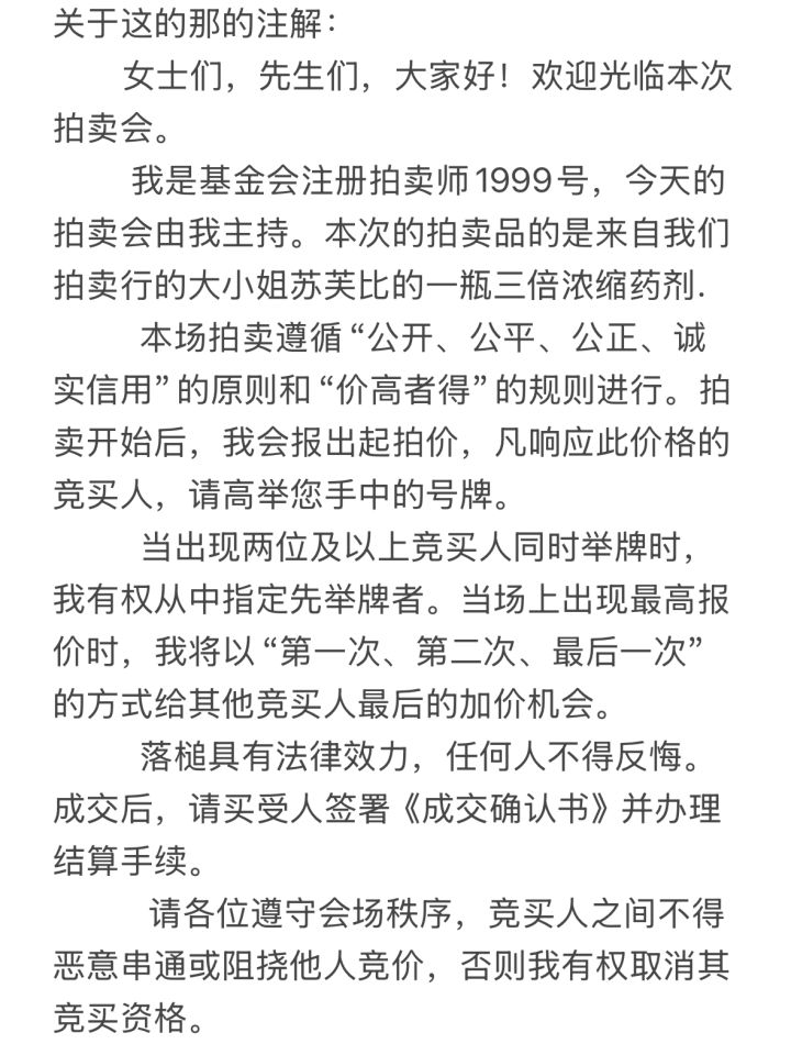 来自苏芙比拍卖行截图