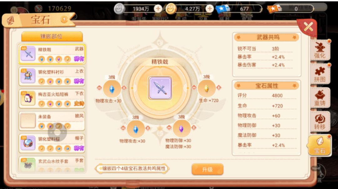 永恒岛之彩虹回忆：宝石搭配升级攻略截图
