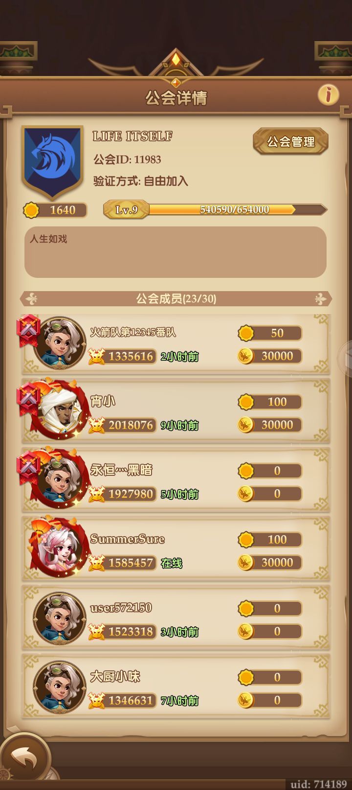公会招人 1