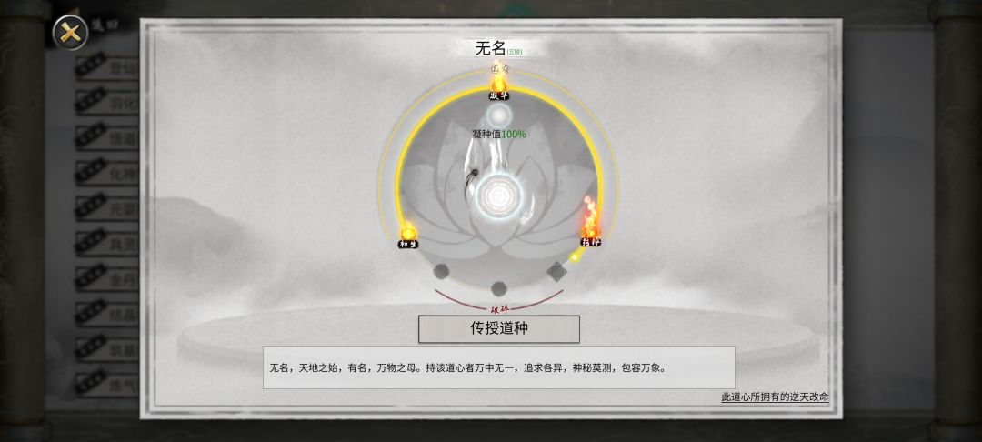 全道心简介①（道心3阶效果+特殊逆天改命）截图