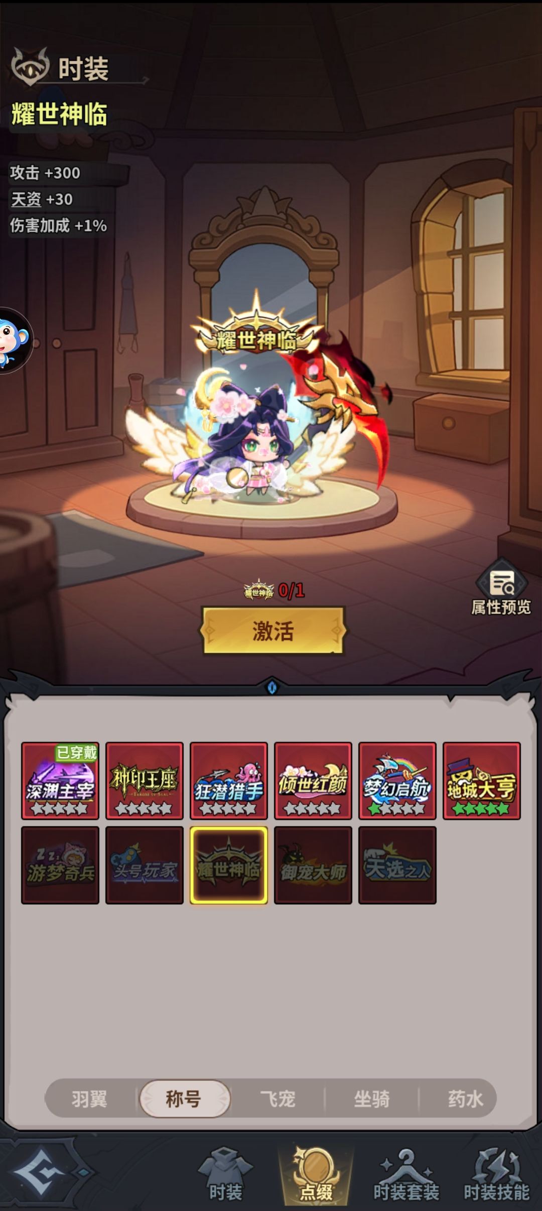 #地城狩猎时装秀 6