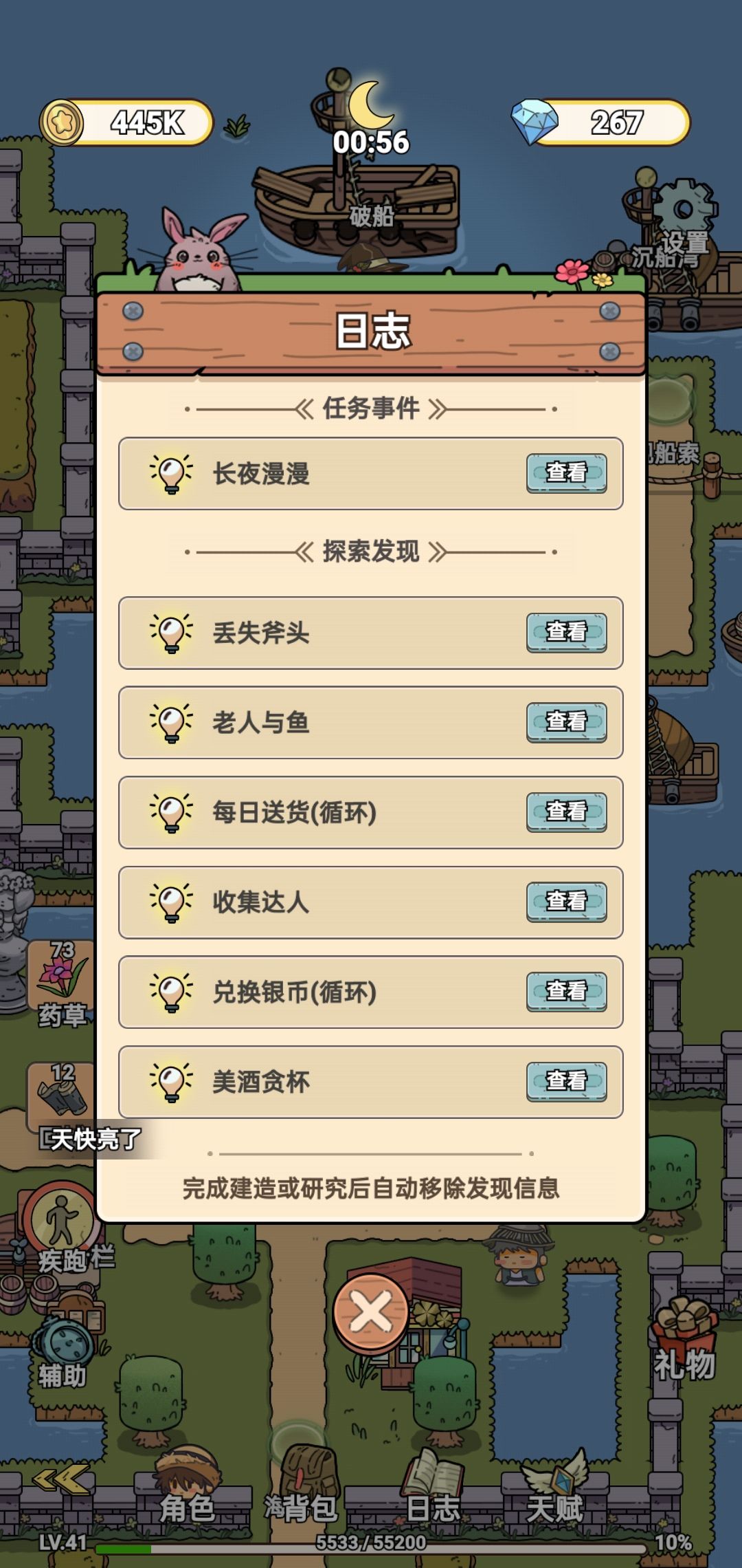 卡任务了，求助。胜利港破船的船舵怎么获得？ 3