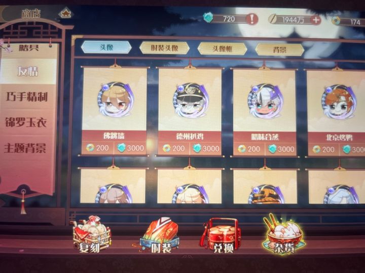 商店—杂货需要的金玉数量截图