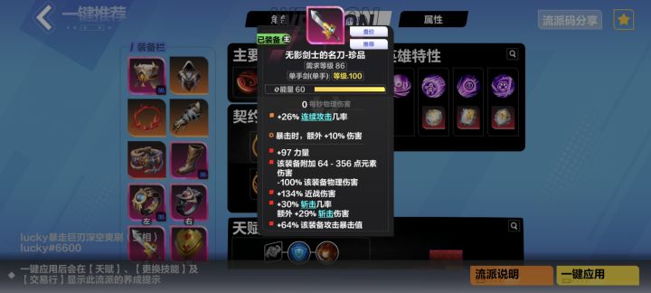 剑的攻击怎么变为0?截图