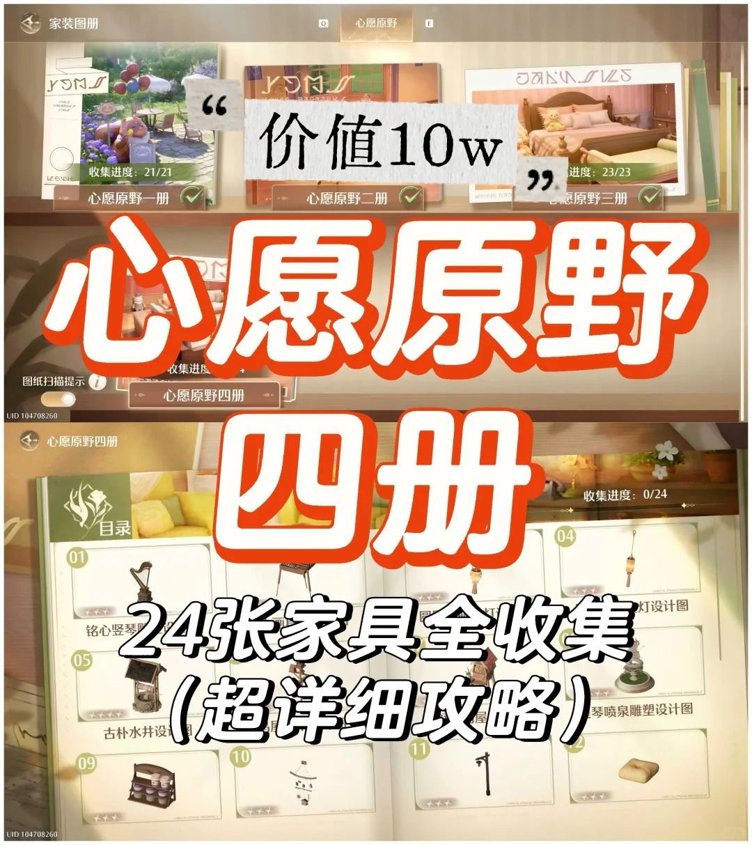 心愿原野【四册】24张家具全收集!!! 1