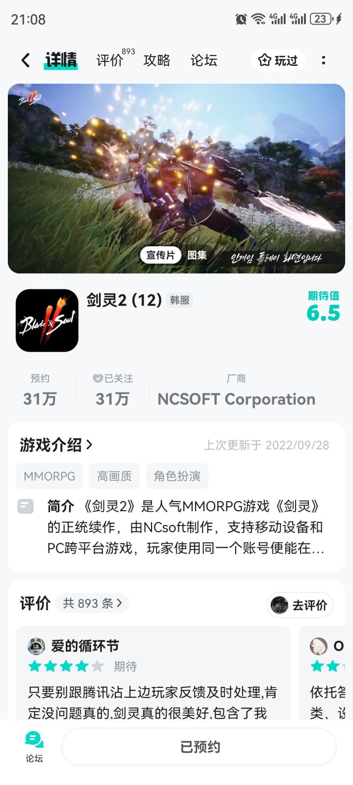 期待截图