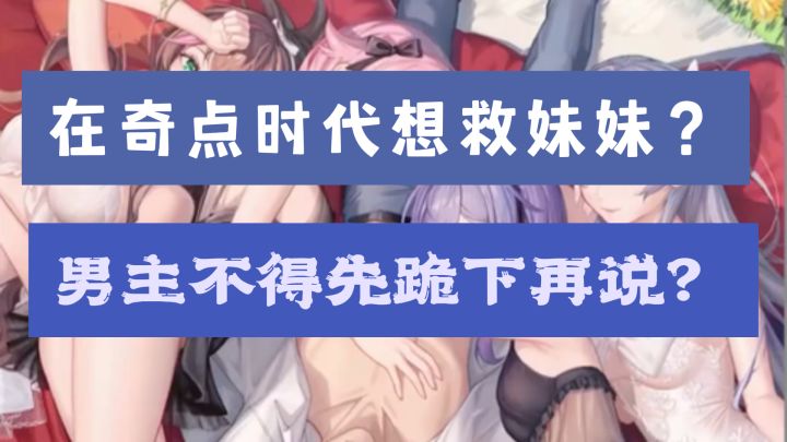 什么?恋爱男性向男主居然要向反派光头下跪?截图