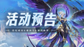 佳礼成双&魂涡令&神草幽梦