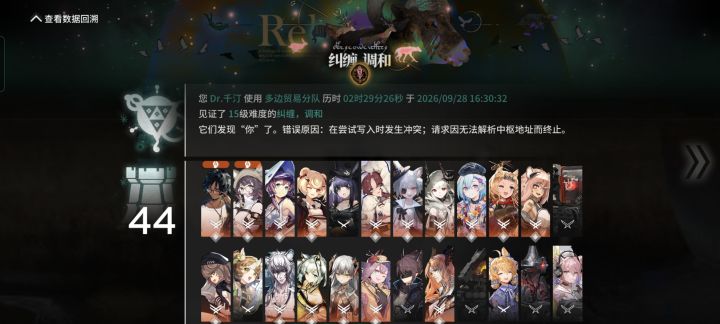 树海N15三结局，但原始人阵容截图