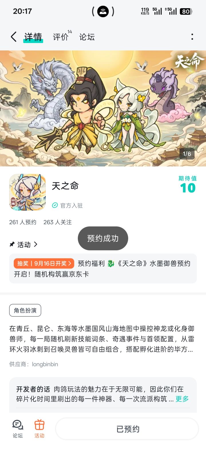 祝游戏越来越好截图