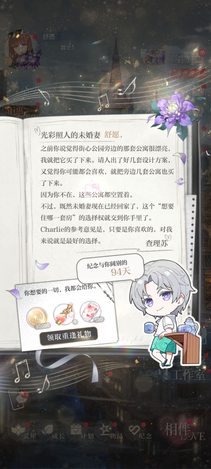 阔别94天,我真心狠啊截图