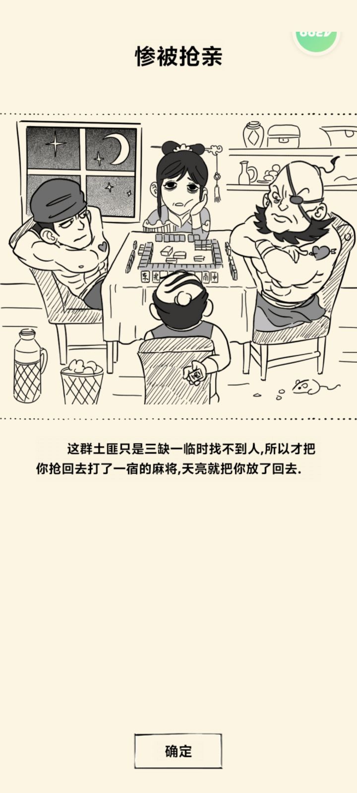无能的丈夫
抢亲也不知道帮忙
我要给他带一辈子绿帽子截图