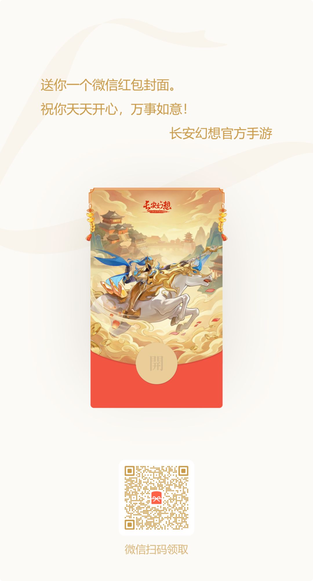 活动预告|长安新春会预热来袭! 2