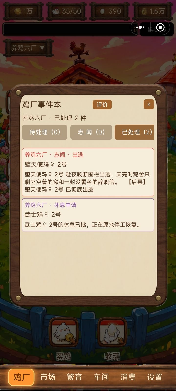 八阶母鸡一个蛋没下跑了是吧截图