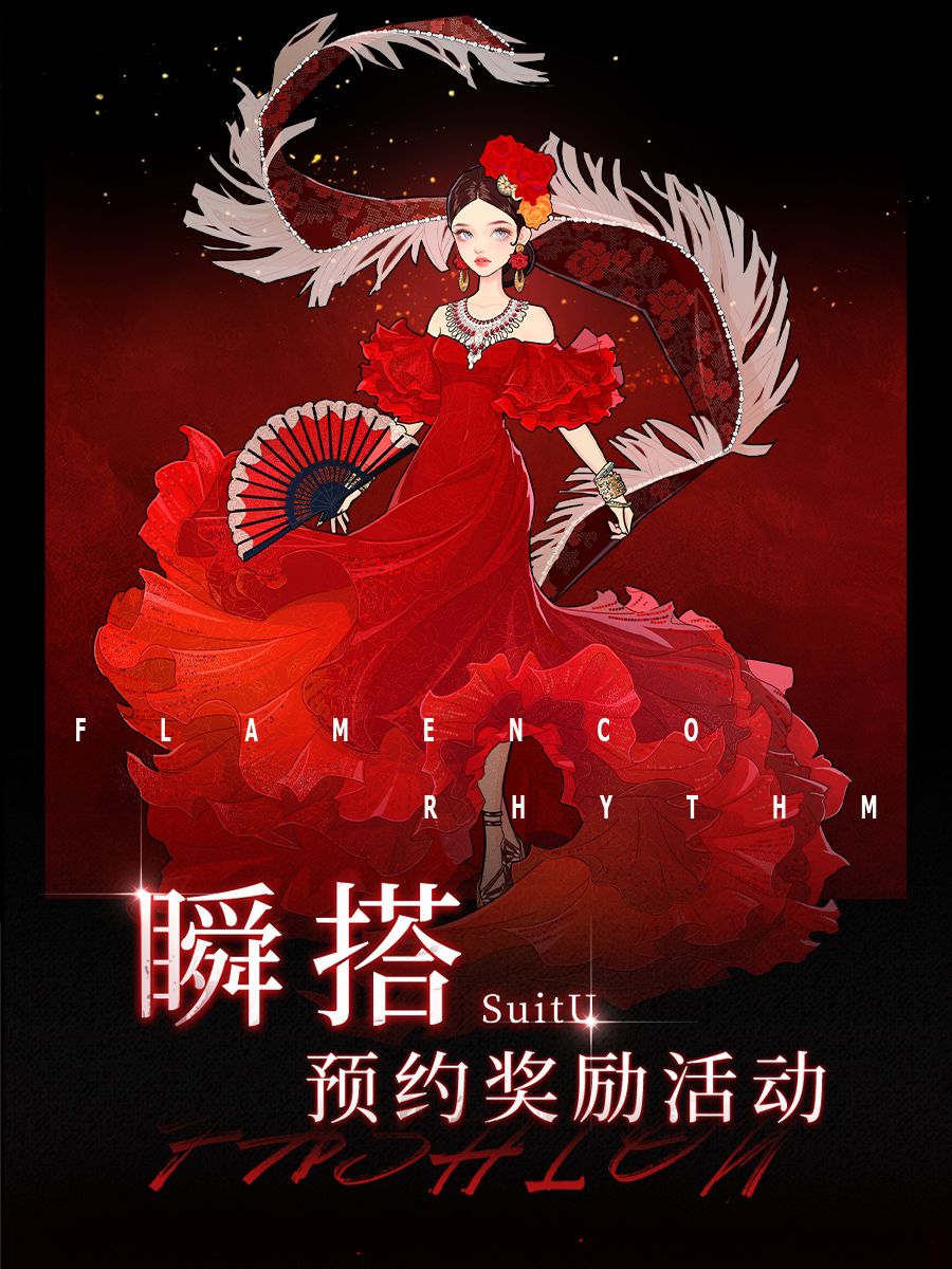 答应我,一定要预约《瞬搭SuitU》好吗?好的 2