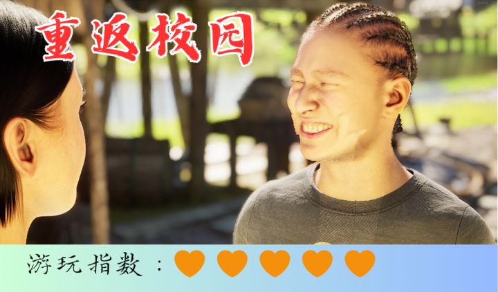 <重返校园>这不是游戏里塞满了梗,这见着就是梗里生了个游戏!截图