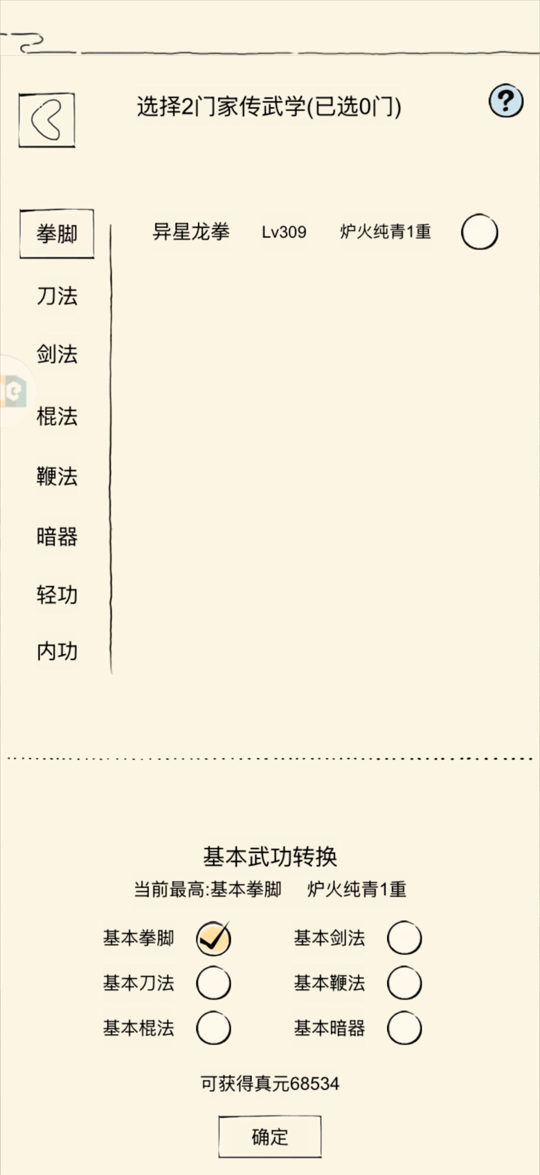 准备轮回去玉女,求真元加点 1