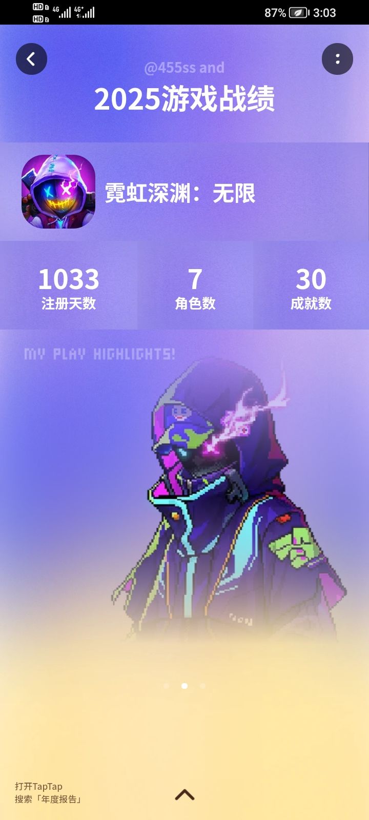 今年又过了 7