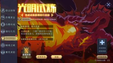 咸愚攻略-活动篇之光明试炼（8.19）