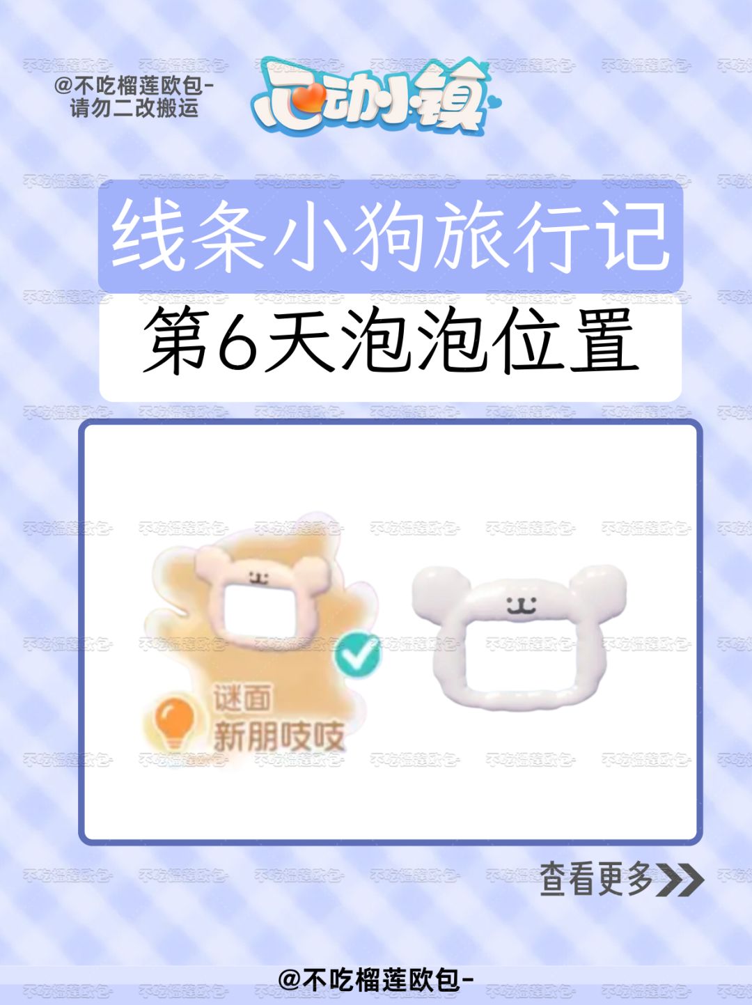 线条小狗旅行记Day6 - 新朋吱吱泡泡截图