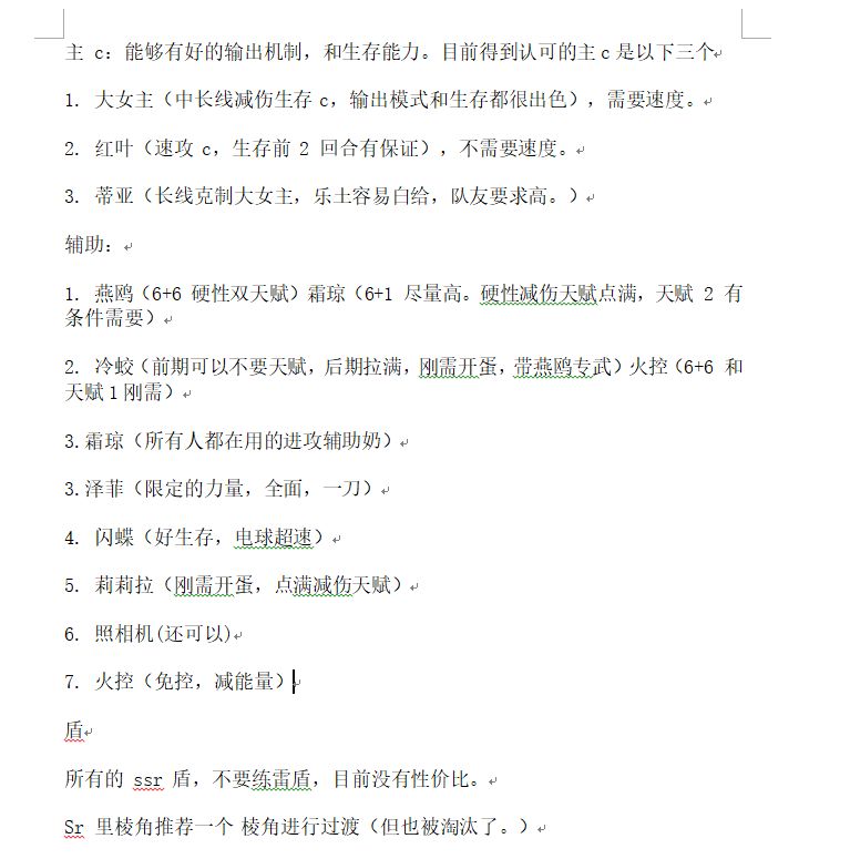 耄耋攻略组1:锚点降临萌新PVP入坑小建议 2