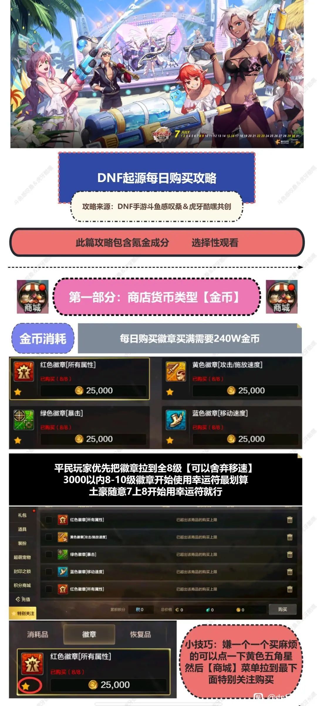 国服攻略 5