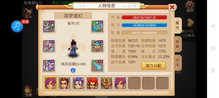 单机梦幻截图