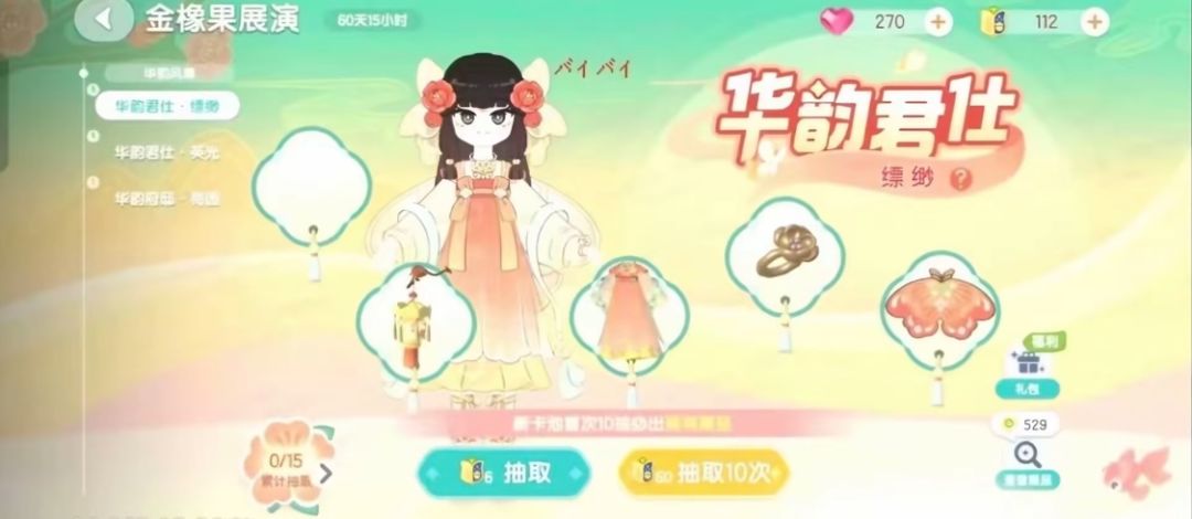 疑似心动小镇国风金橡果新奖池曝光 1