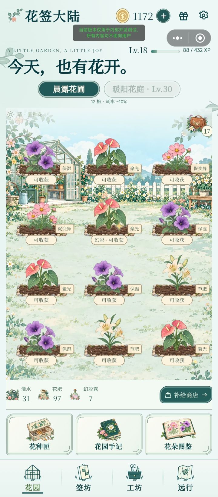“花签大陆”开发者日志:05截图