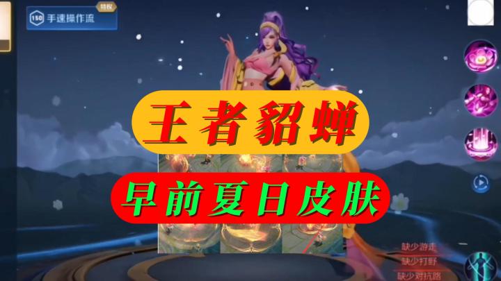 早前貂蝉夏日6元皮肤截图