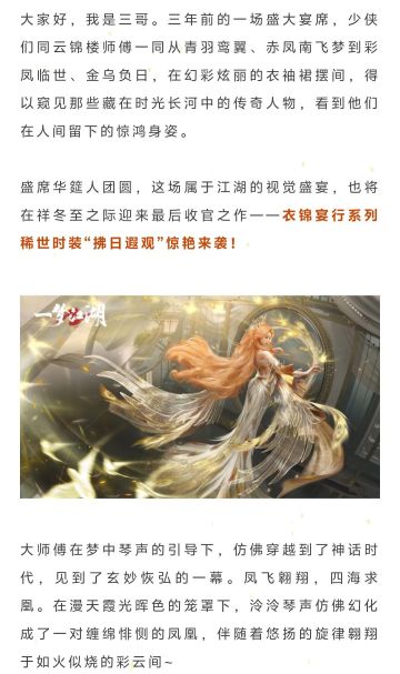 祥冬至新时装与你云端过暖冬！衣锦宴行系列收官套绝美来袭~