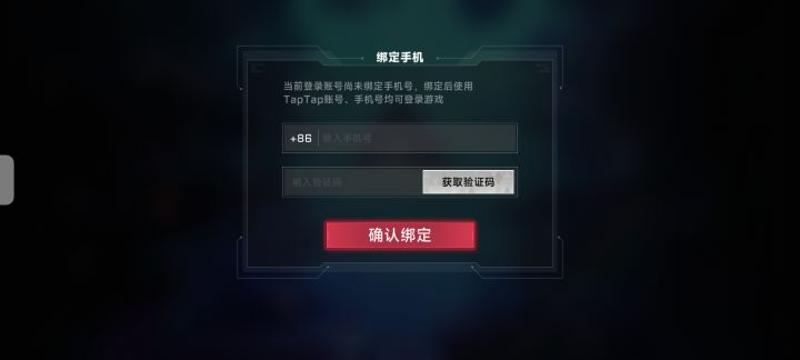 为什么非得绑定手机号截图