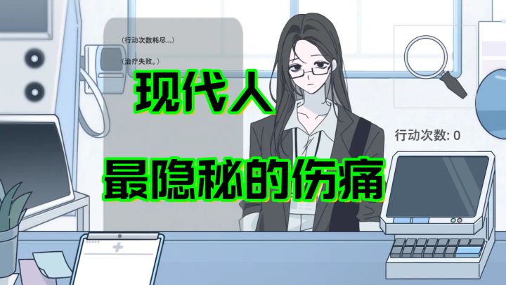 用诊断拯救灵魂,每一次问诊,都是一场心理手术!截图