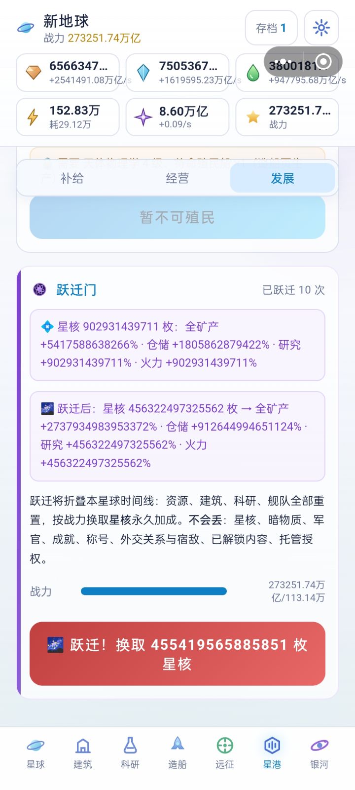 有个几万星核后雪球就滚起来了，另外不让我上传战力什么意思截图