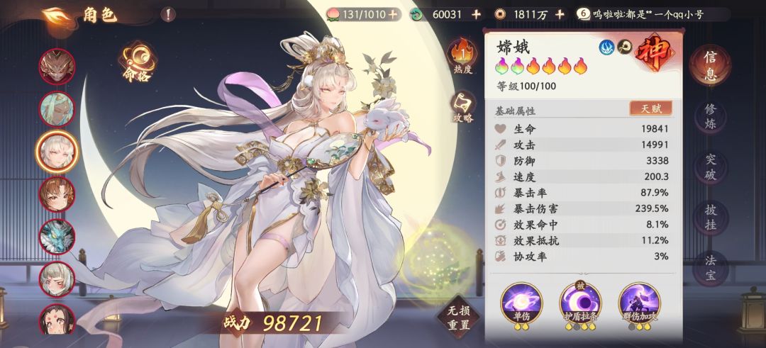 有没有人帮忙配下阵容,感觉四不像 5