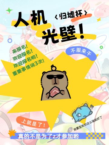 第一届归墟杯震撼来袭！！！！（已圆满完成）