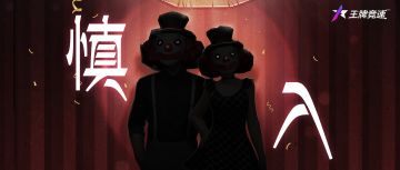 联动痛车节即将迎来新访客，这次的真相只有一个...