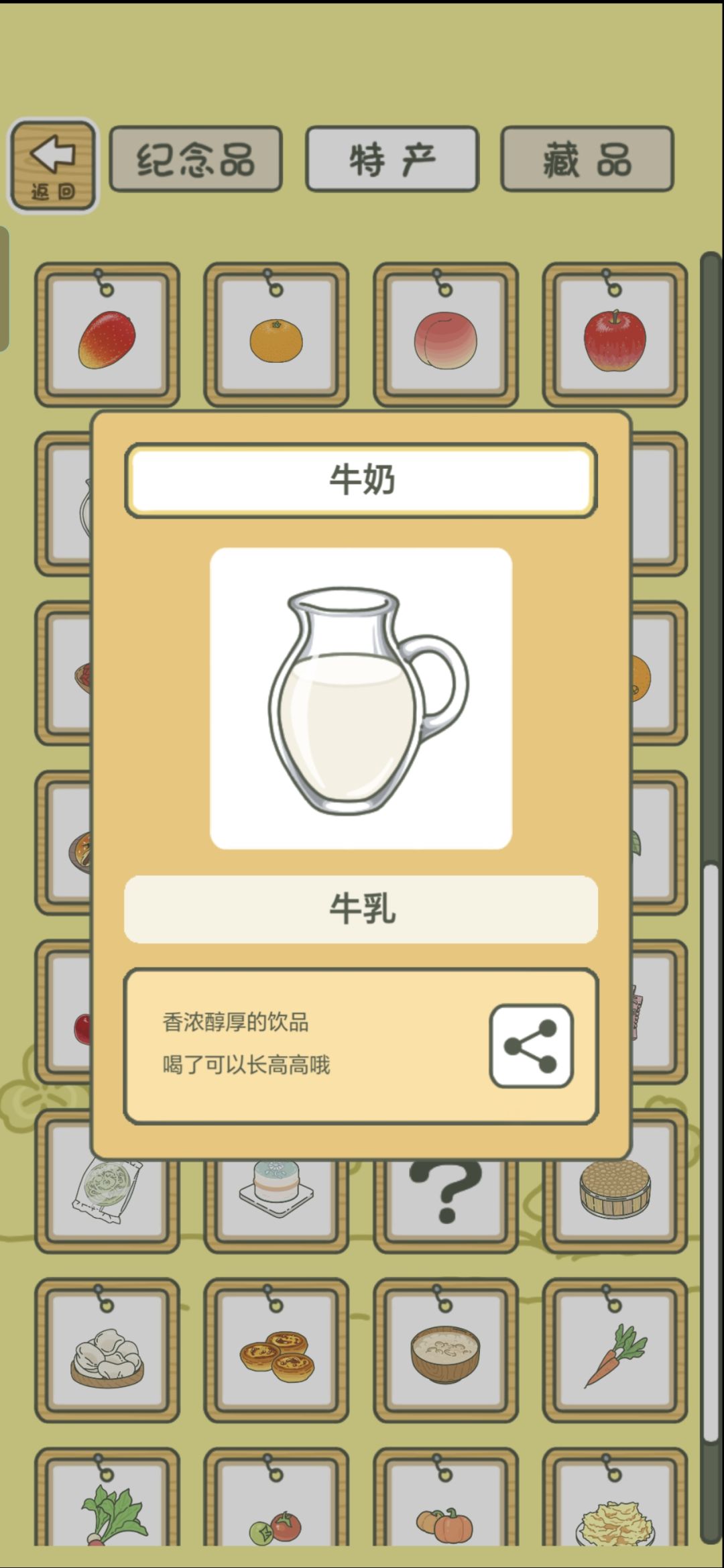 《旅行青蛙·中国之旅》纪念贴(2.3) 3