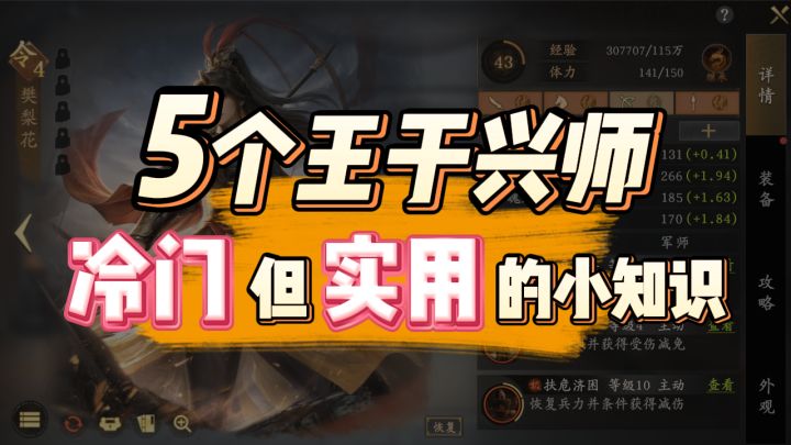 王于兴师里面你不一定知道的冷知识截图