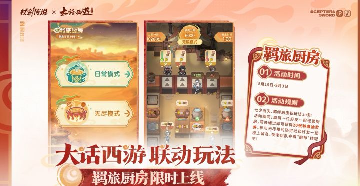 联动新玩法羁旅厨房即将上线!双人协作截图