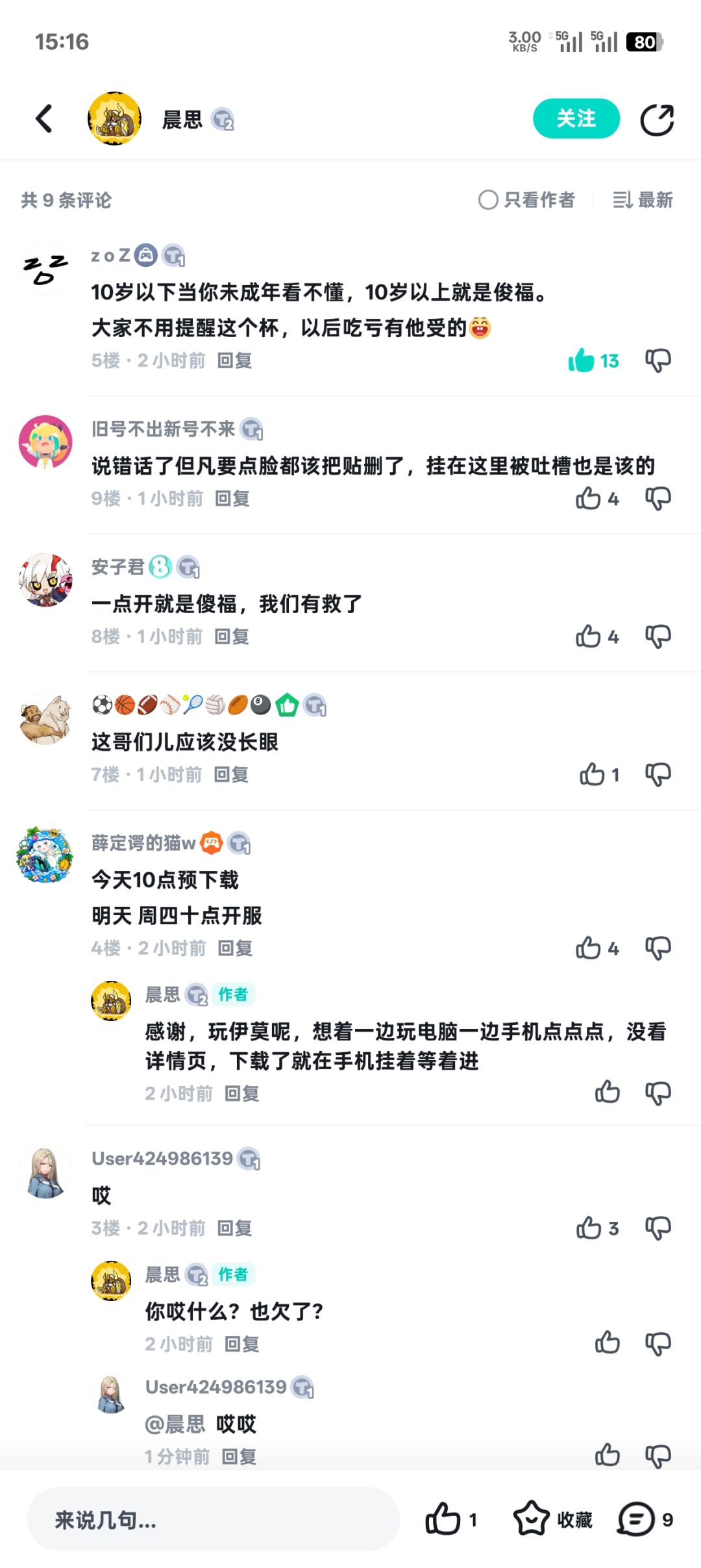 还没开服就吃这么好 1